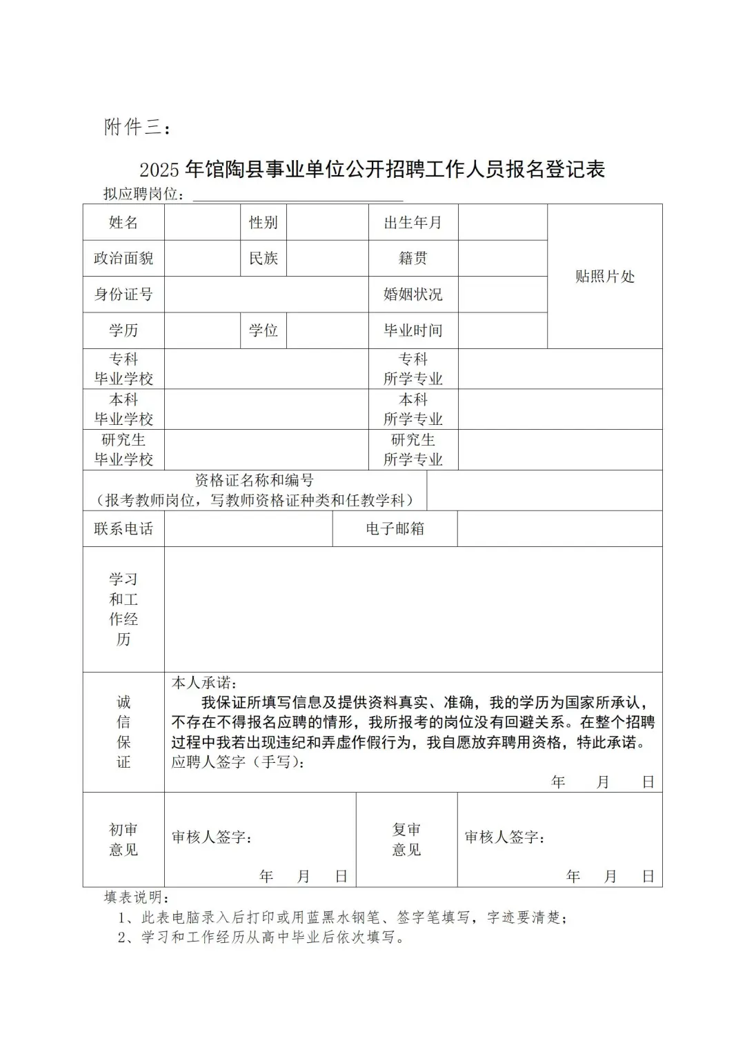 25年馆陶县事业单位招聘工作人员公告