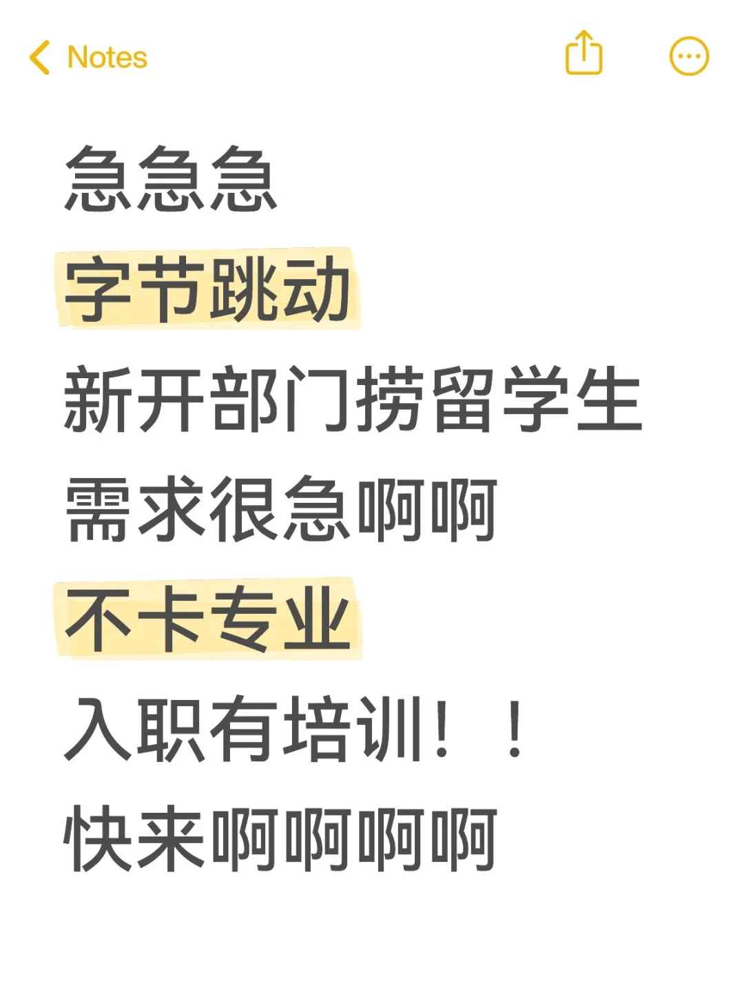 字节跳动新开部门，有留学生宝子考虑吗？