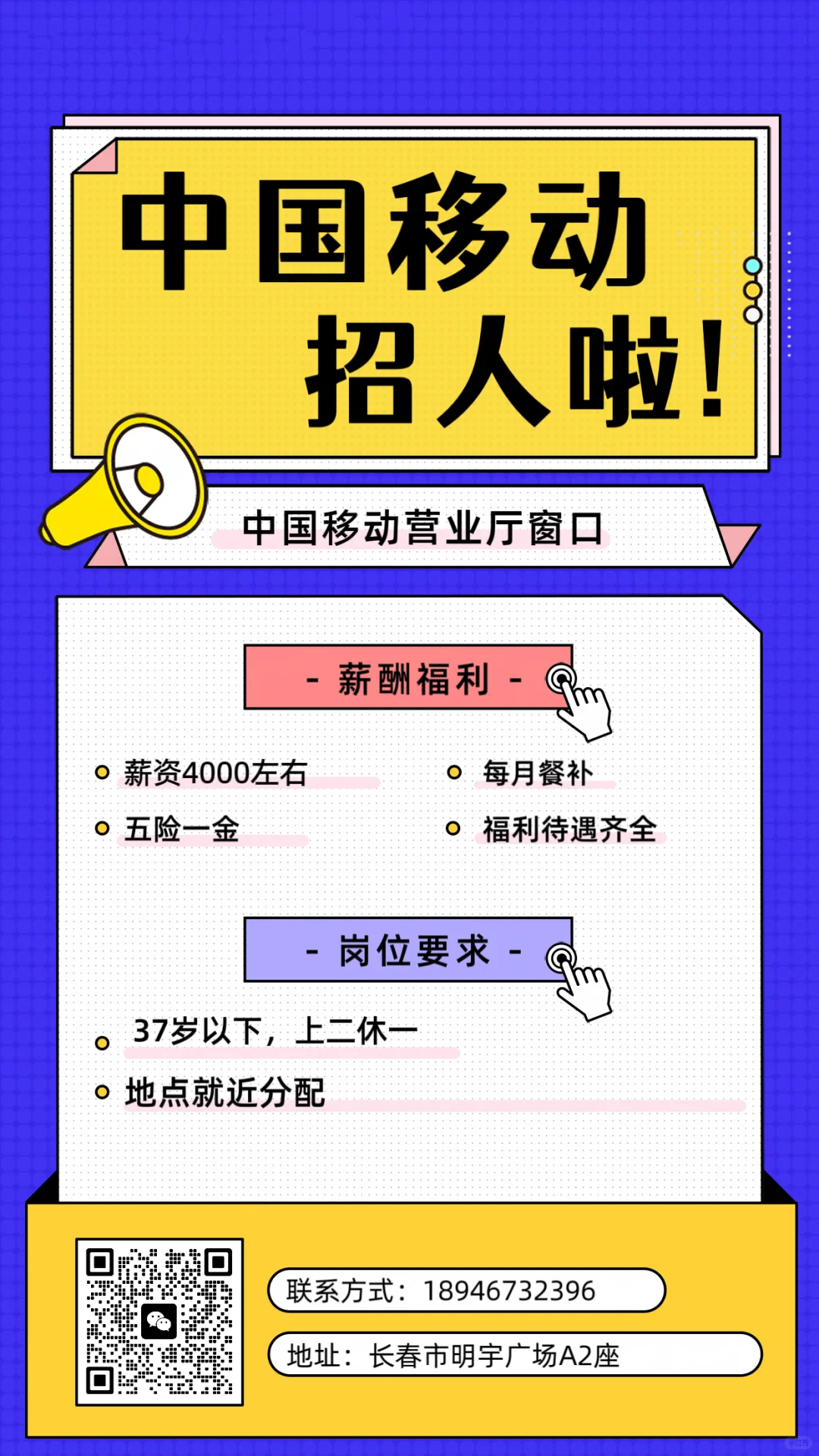 长春市招聘！