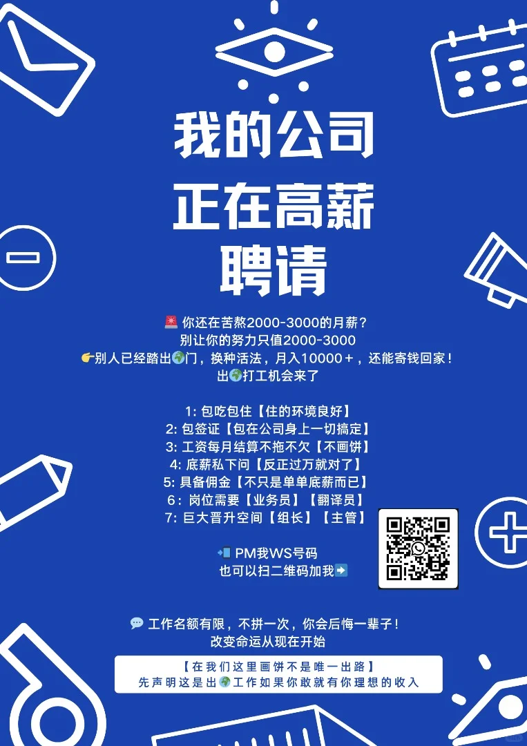 你还在等什么？我的公司终于高薪聘