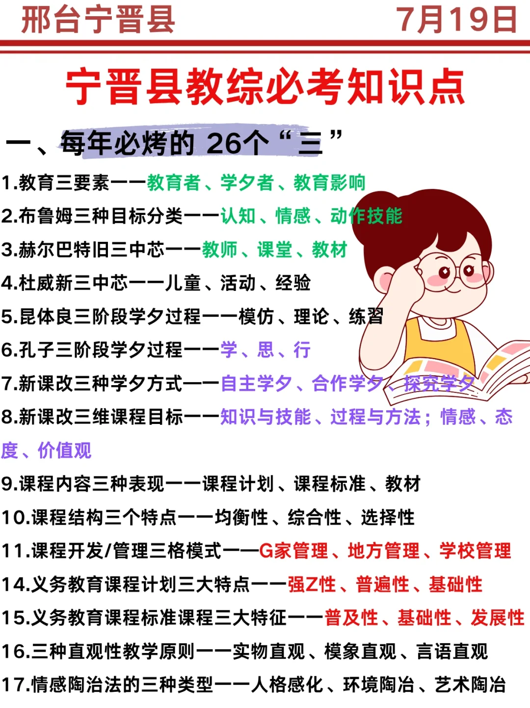 7.19邢台宁晋教招去年鸭仲挺多不知今年咋样