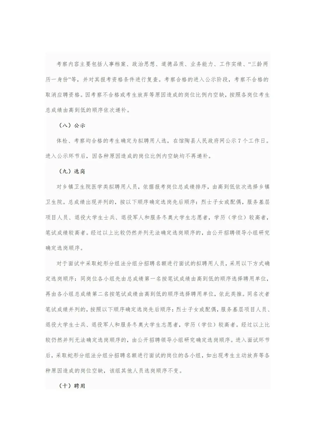 25年馆陶县事业单位招聘工作人员公告