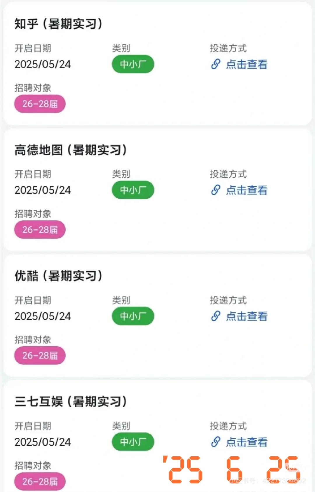 中小厂是真缺暑期实习生啊！ 现在很多人都去