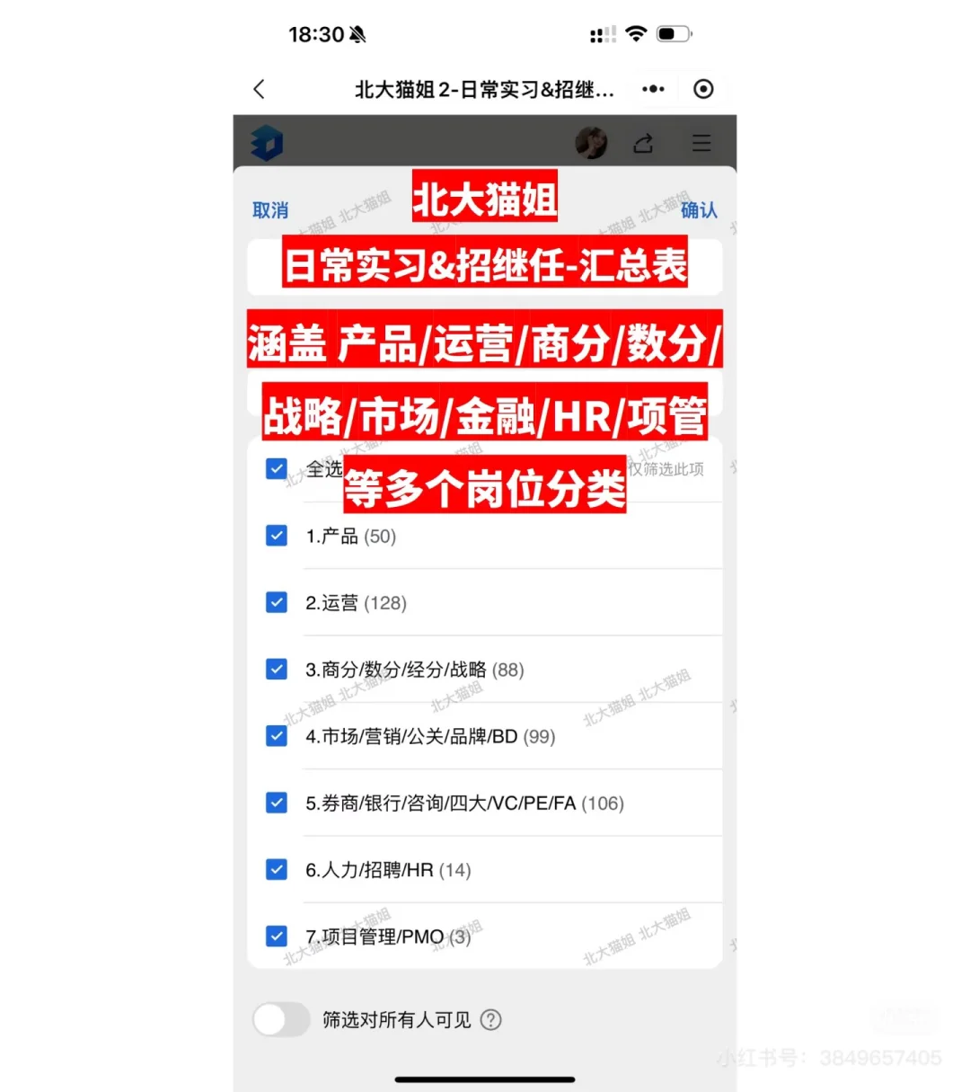 我去！ 日常实习&招继任汇总表，这么方便？！