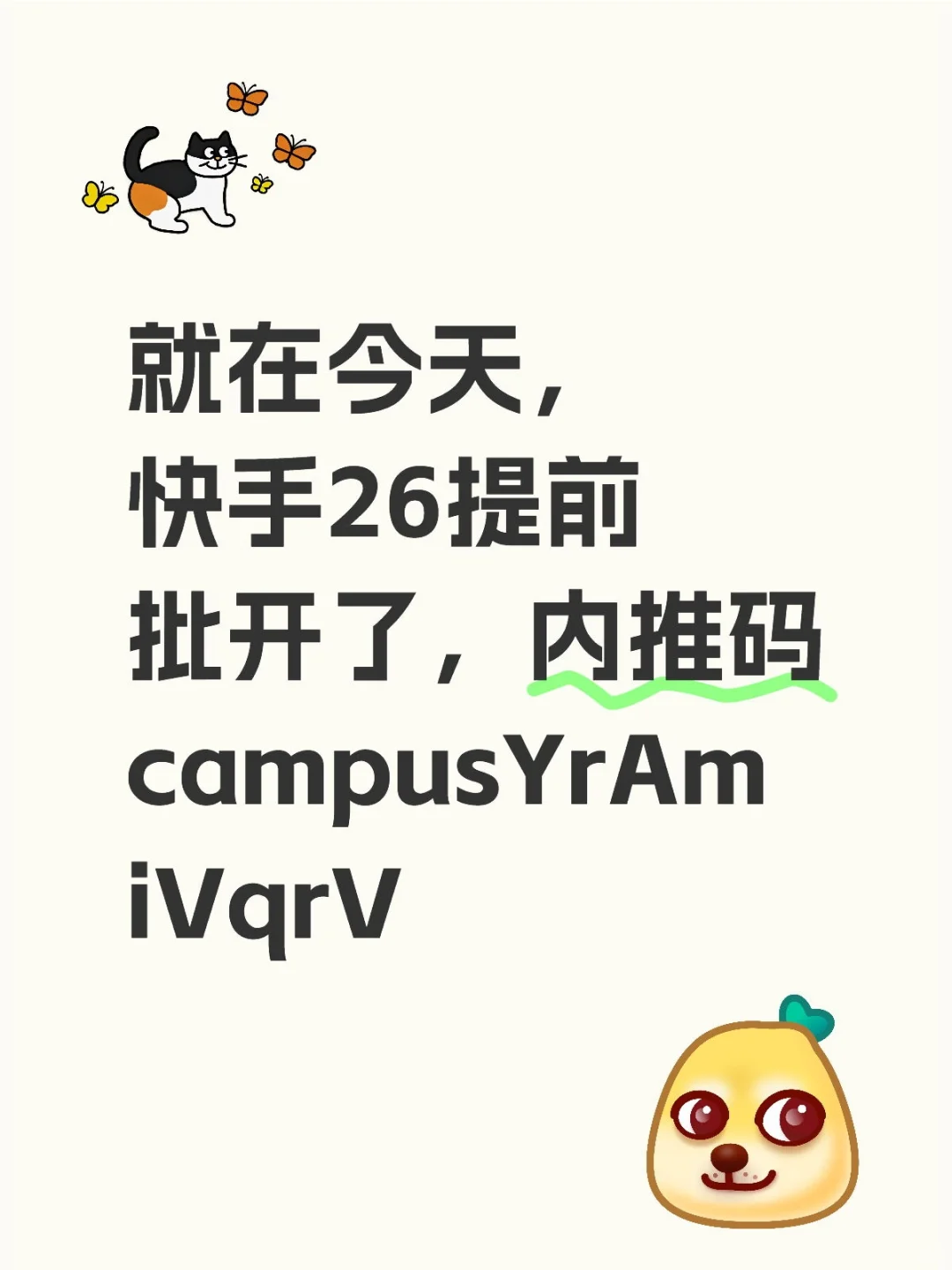 快手提前批内推，快手提前批内推码