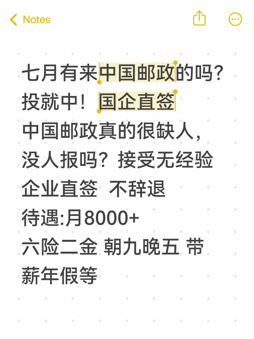 七月有来中国邮政的吗？投就中！