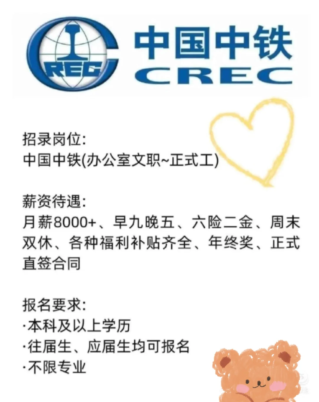 中国中铁来啦来啦！！中国中铁办公室文职