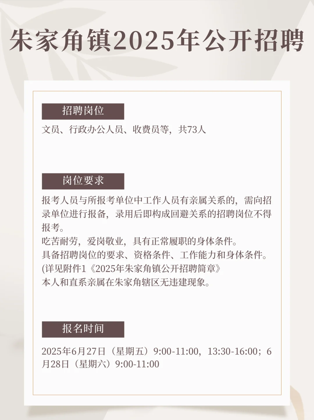 ✅今日招聘（2025.6.27）
