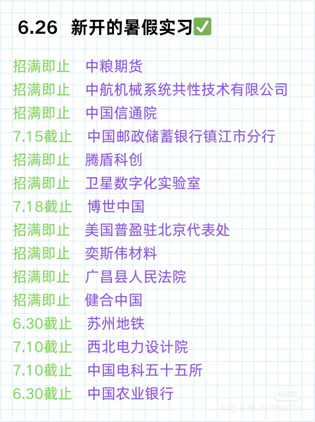 7.1国企的实习还有这么多机会呀