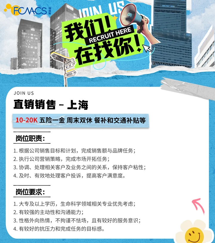 Gogogo出发咯！生物公司在线摇人！