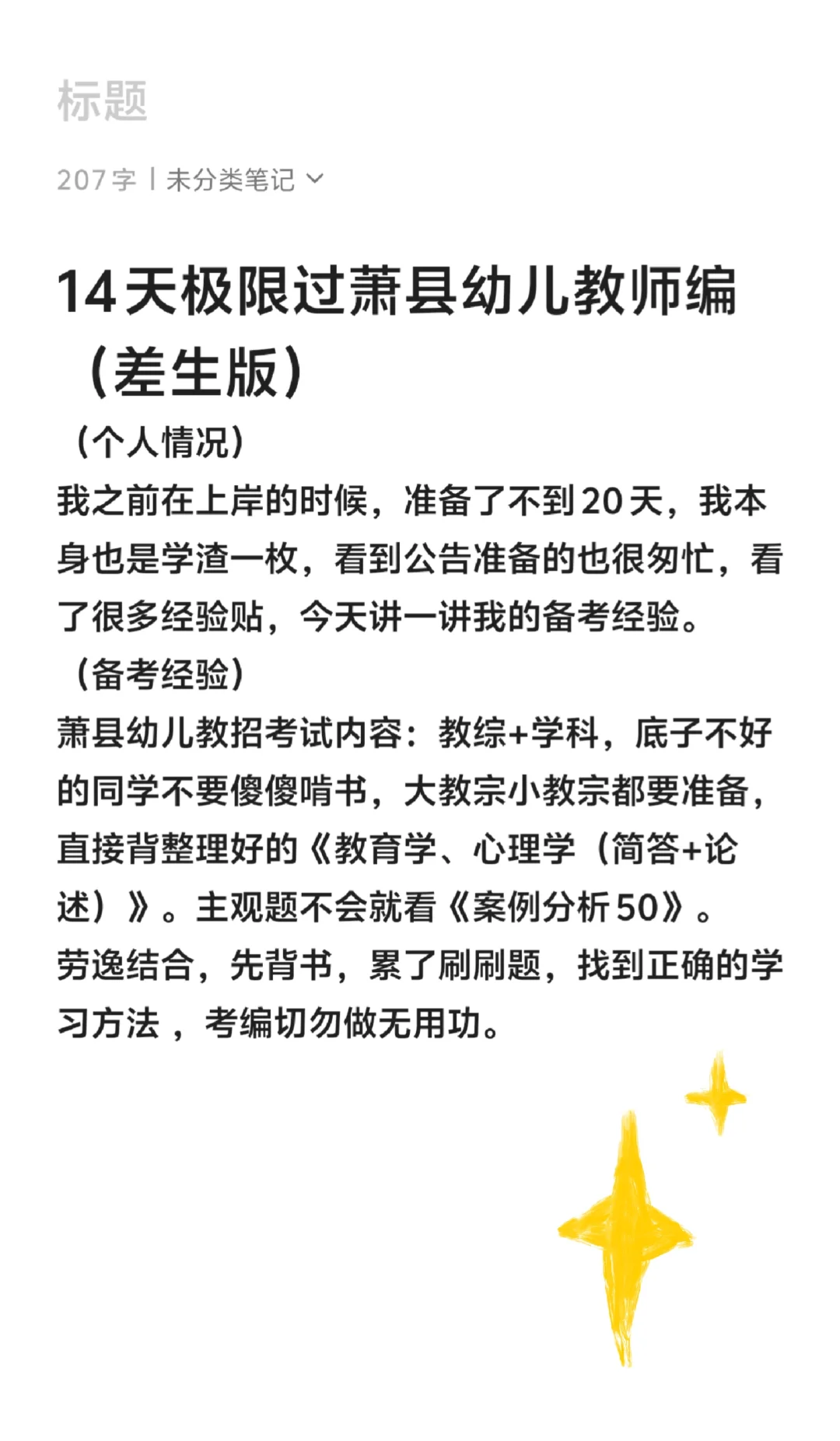 萧县137名幼儿教师编制