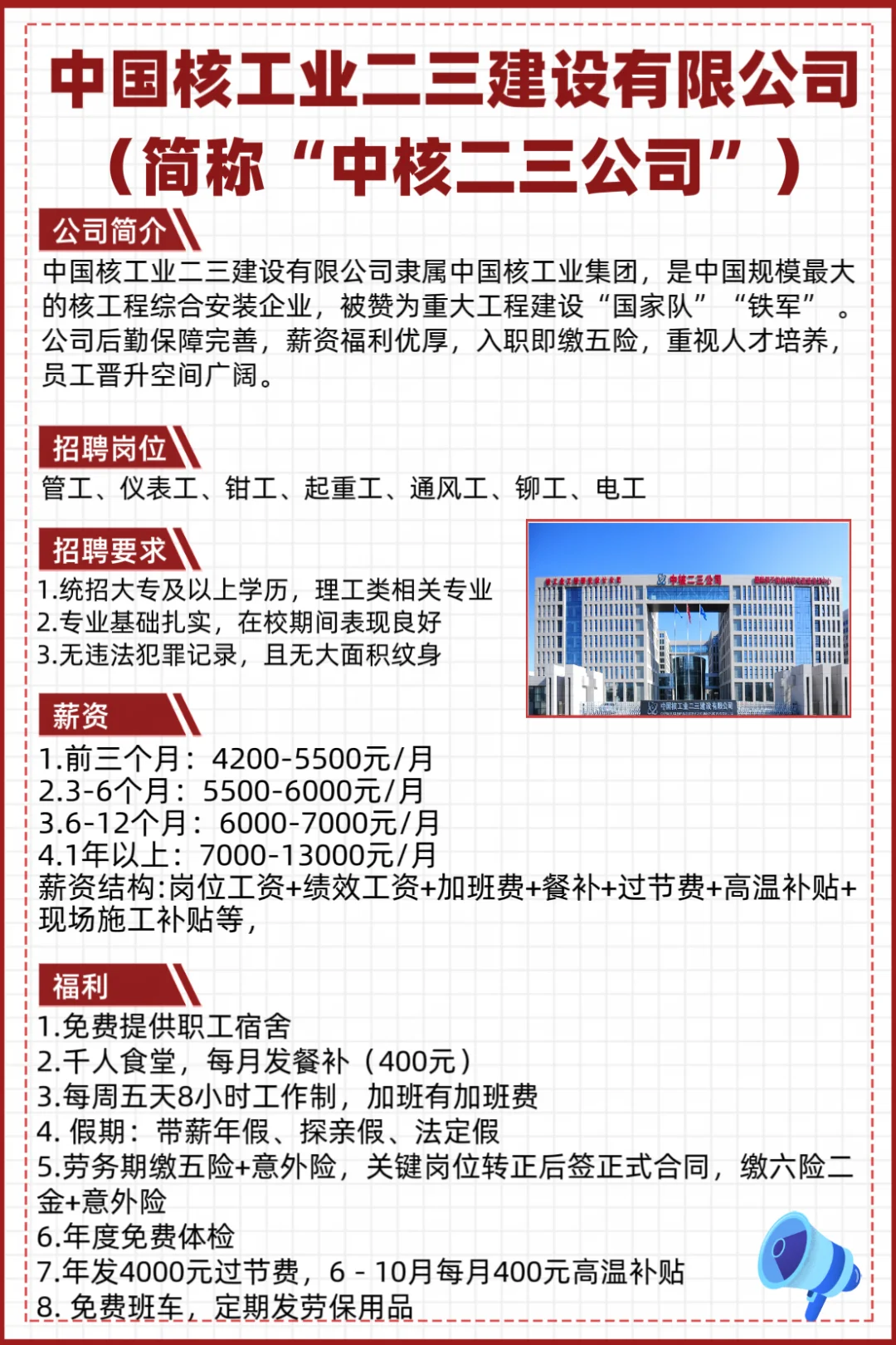 中核招聘，央企直签！名额有限！