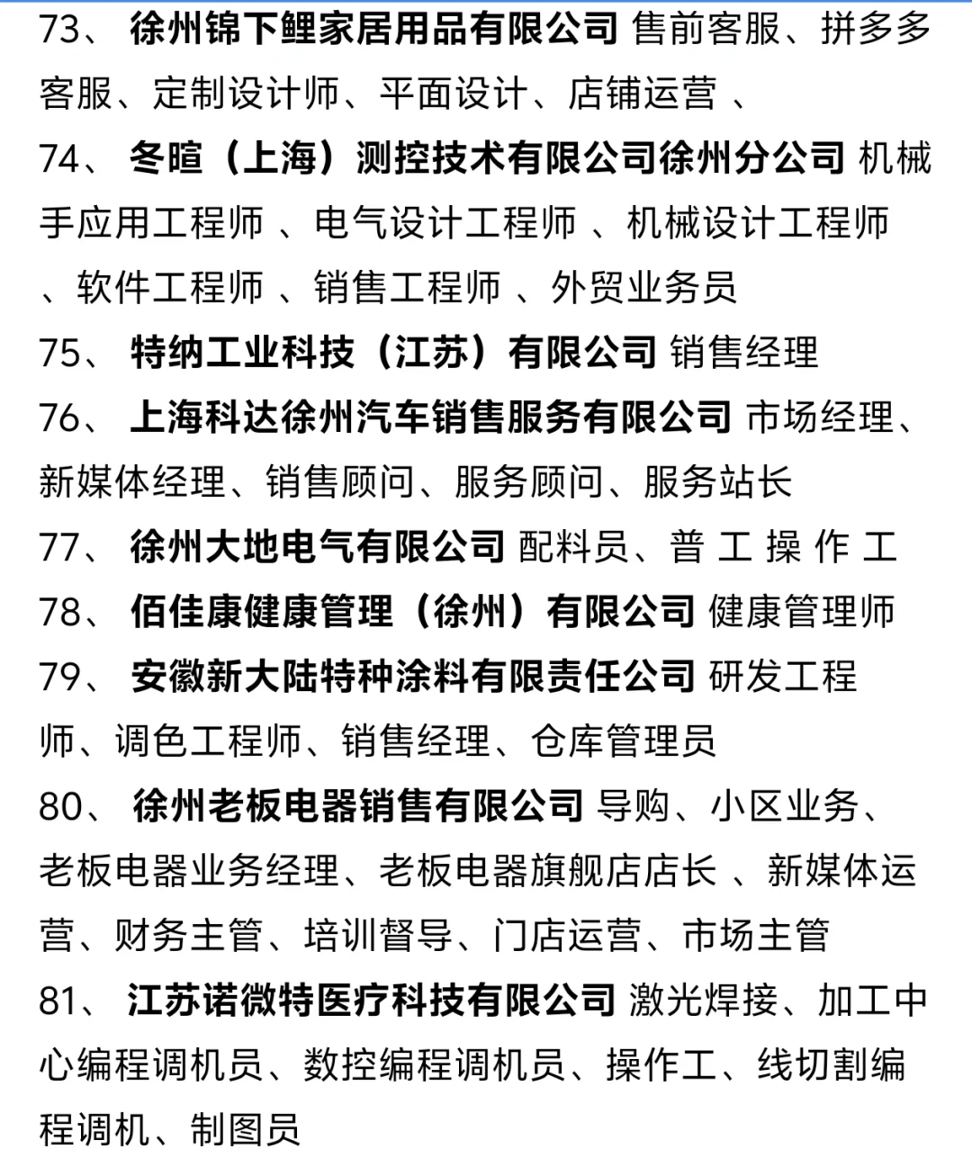 官方公布大龙湖人才夜市招聘会企业名单。