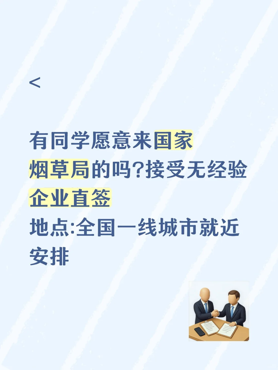 7月份烟草局央国企有没有愿意来!!7月份烟