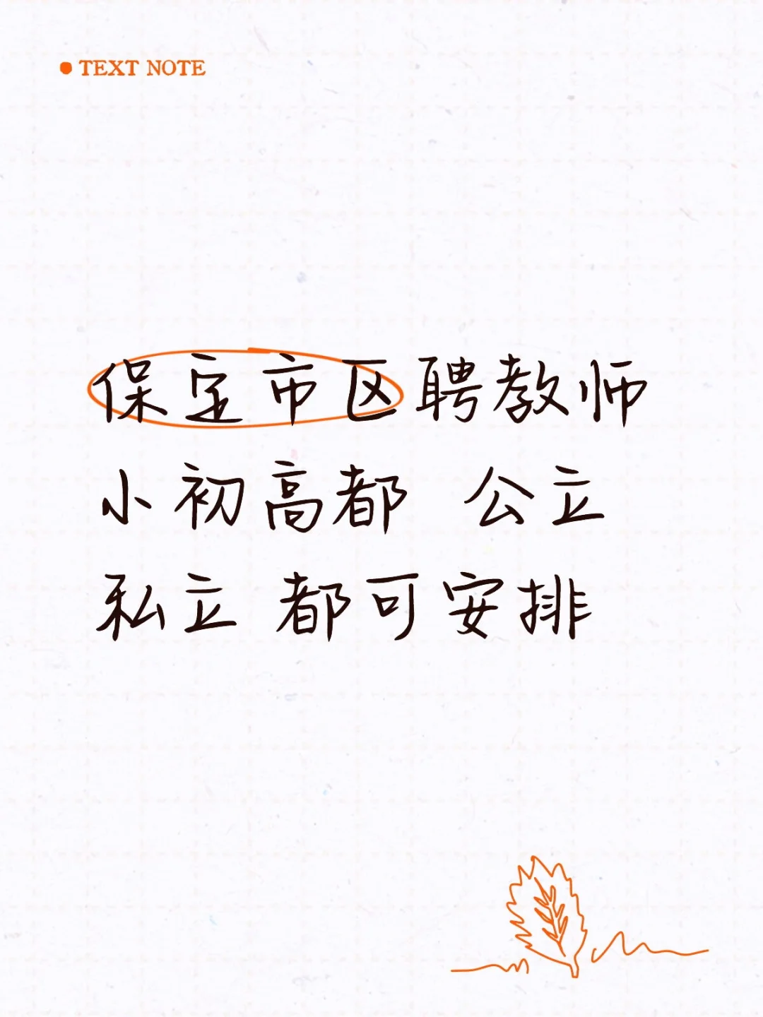 区聘教师，暑假后入岗