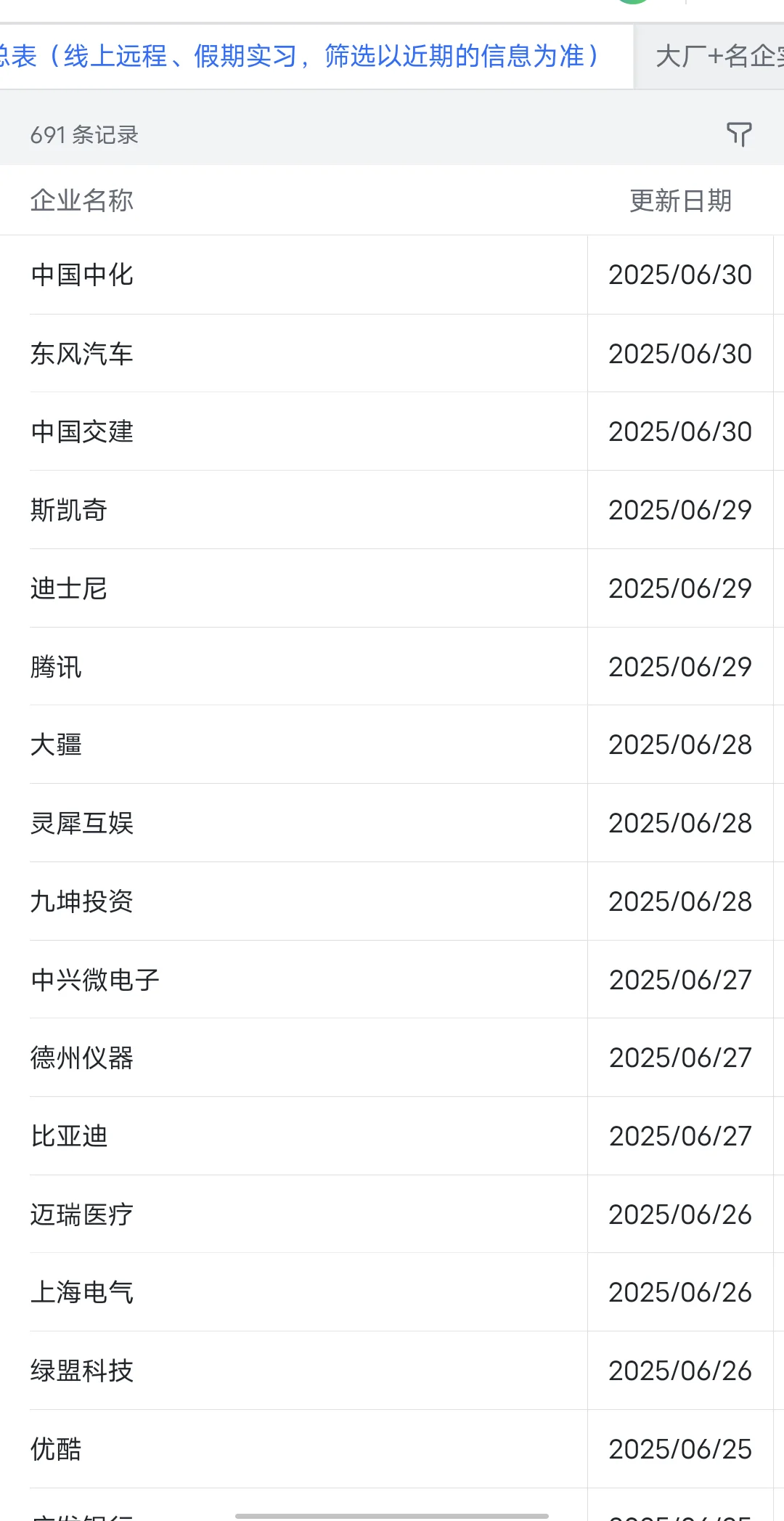 7.1新开暑期实习有……
