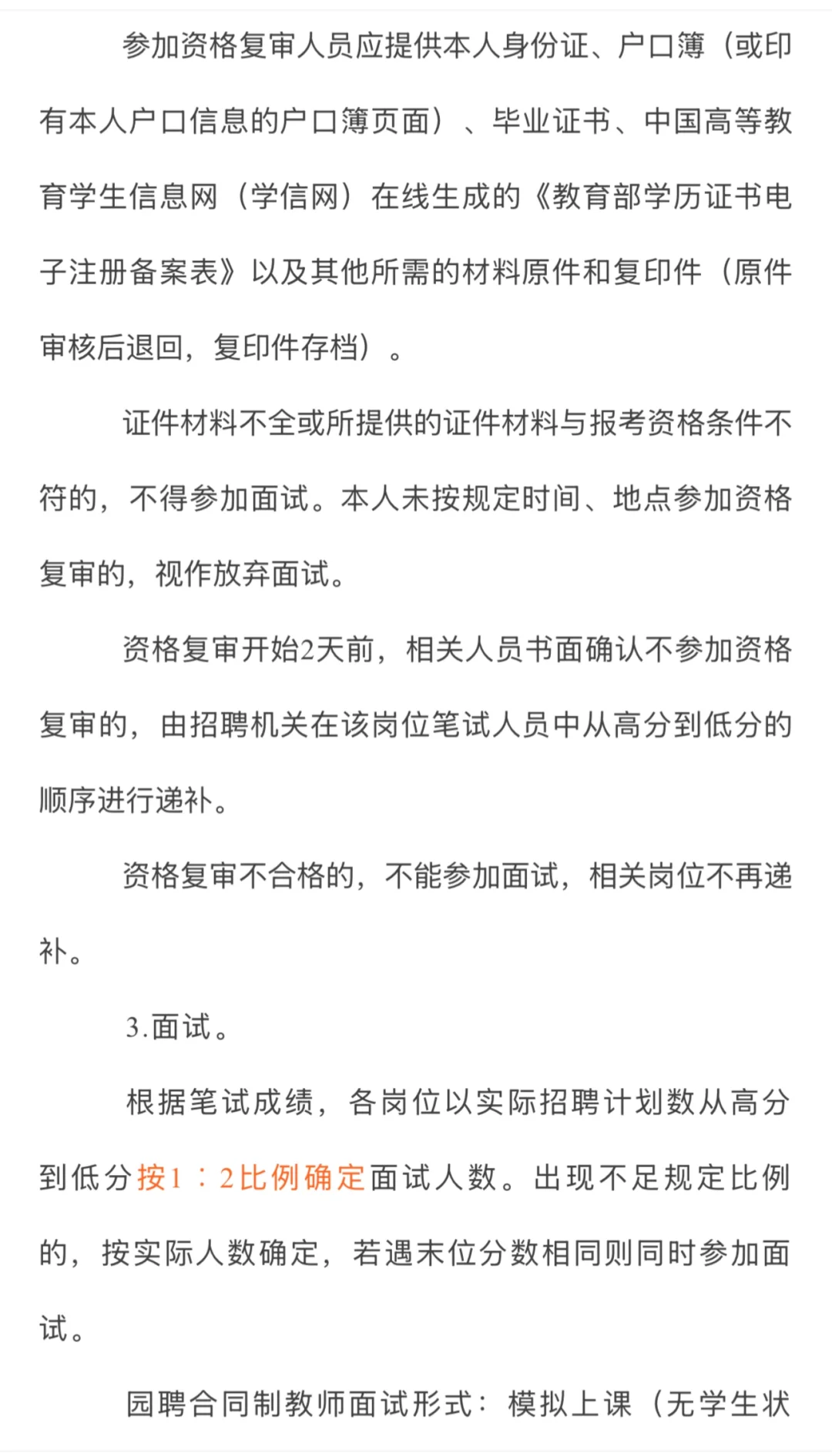 金华｜婺城区2025年招聘幼儿教师59名