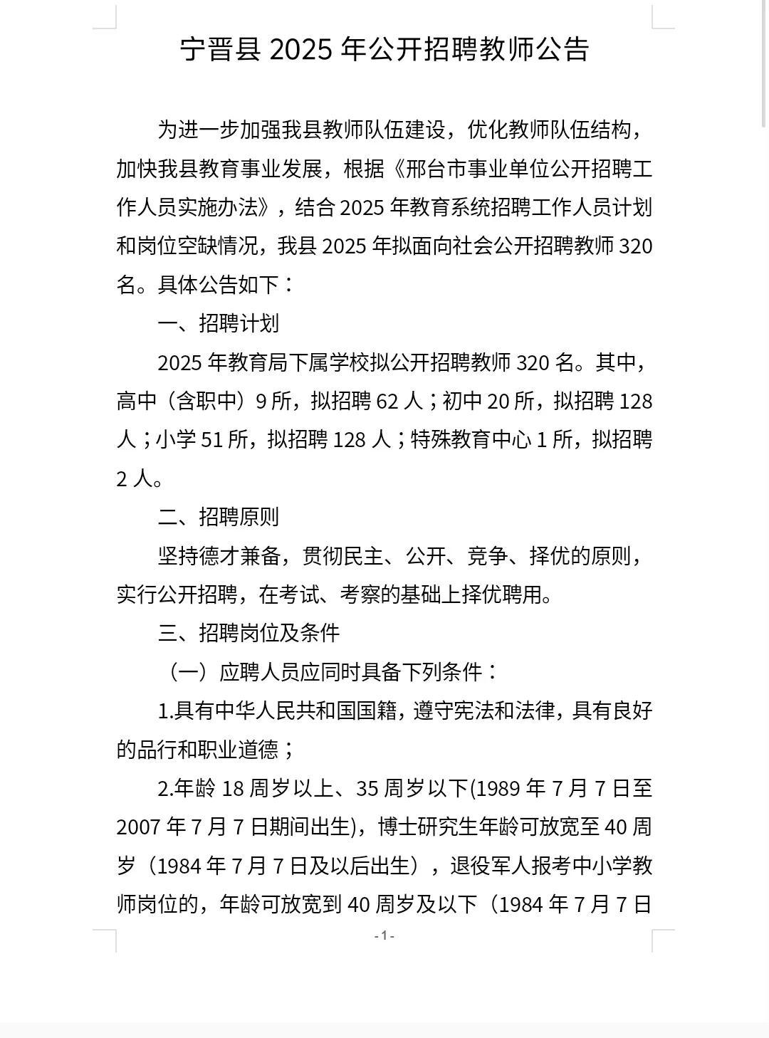 宁晋县 教师编开始了！