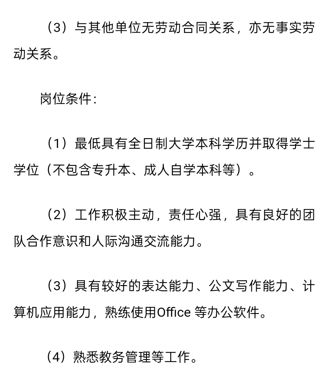 招聘｜中国疾病预防控制中心教育培训处招聘