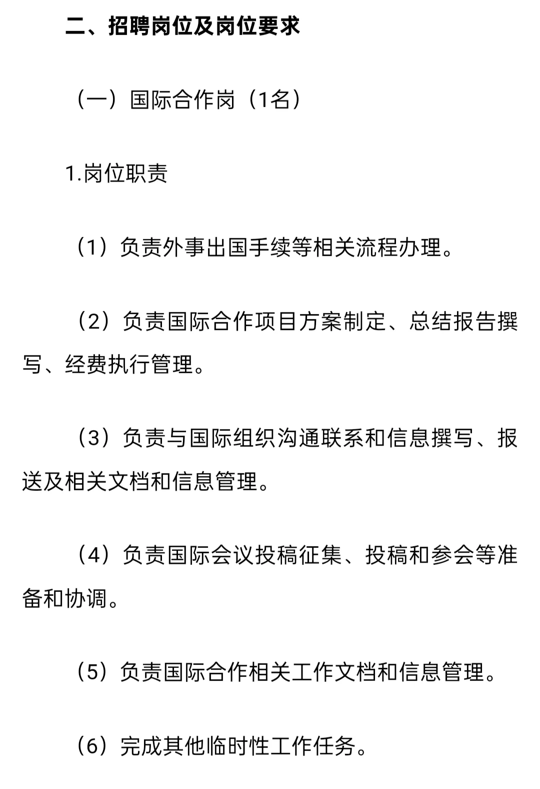招聘｜中国疾病预防控制中心教育培训处招聘