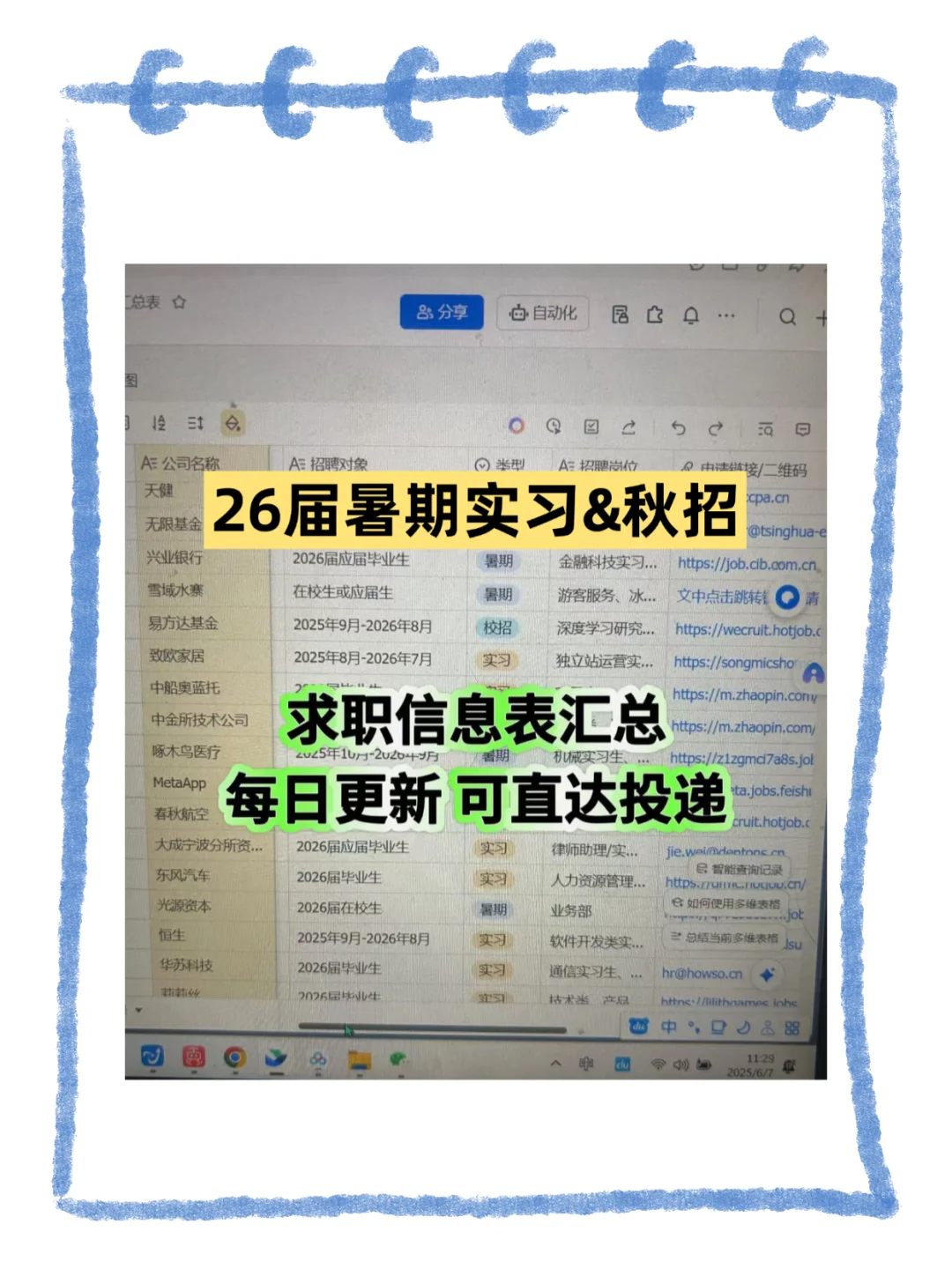 先把这些新开的秋招都投递了！！