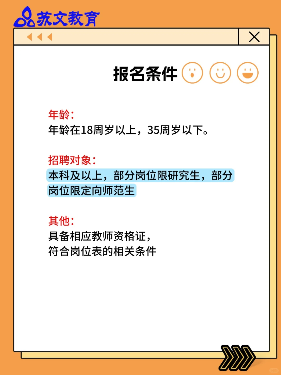 25涟水县招聘乡村定向师范生及教师144人