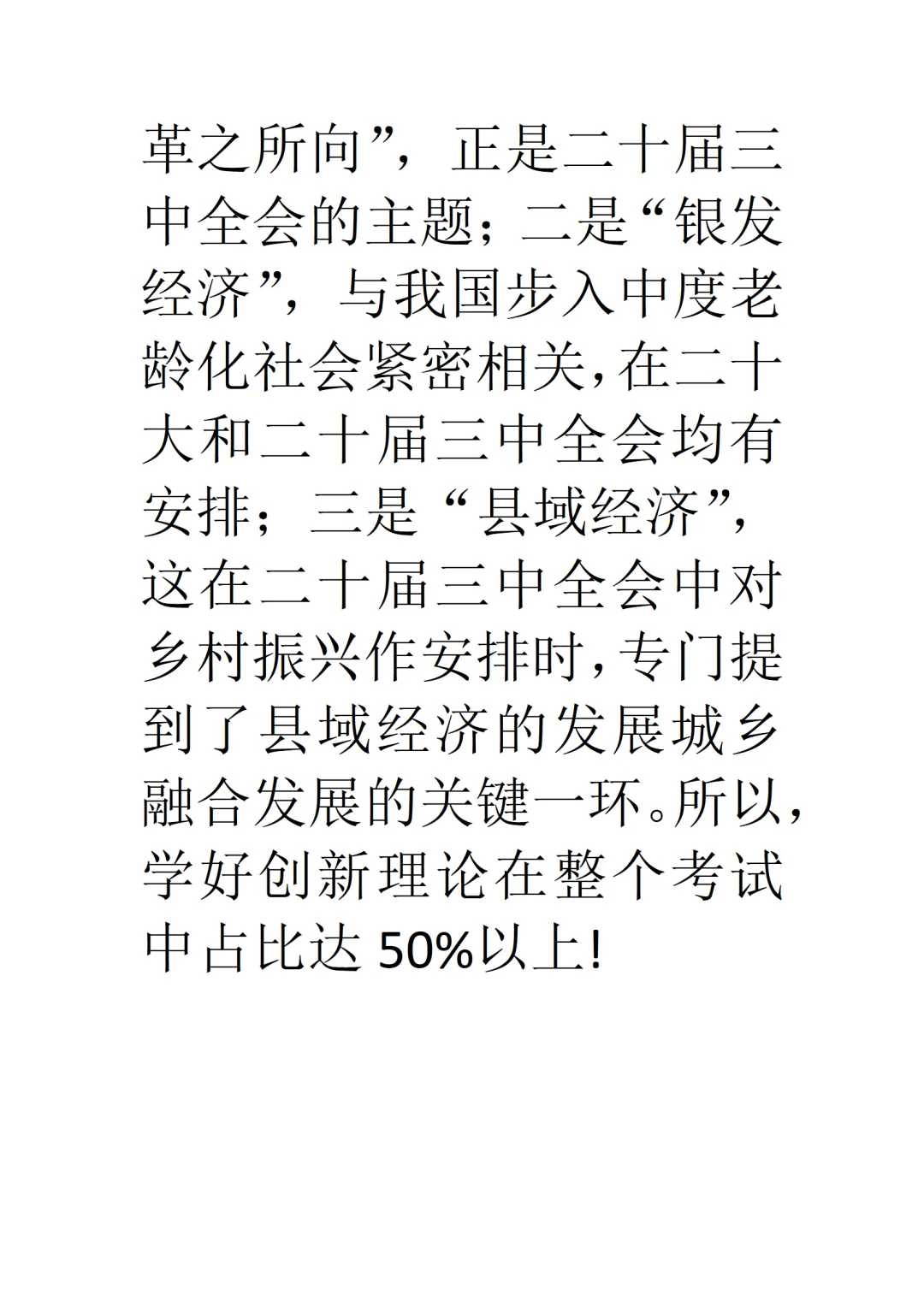 金沙县事业单位招聘应试方案
