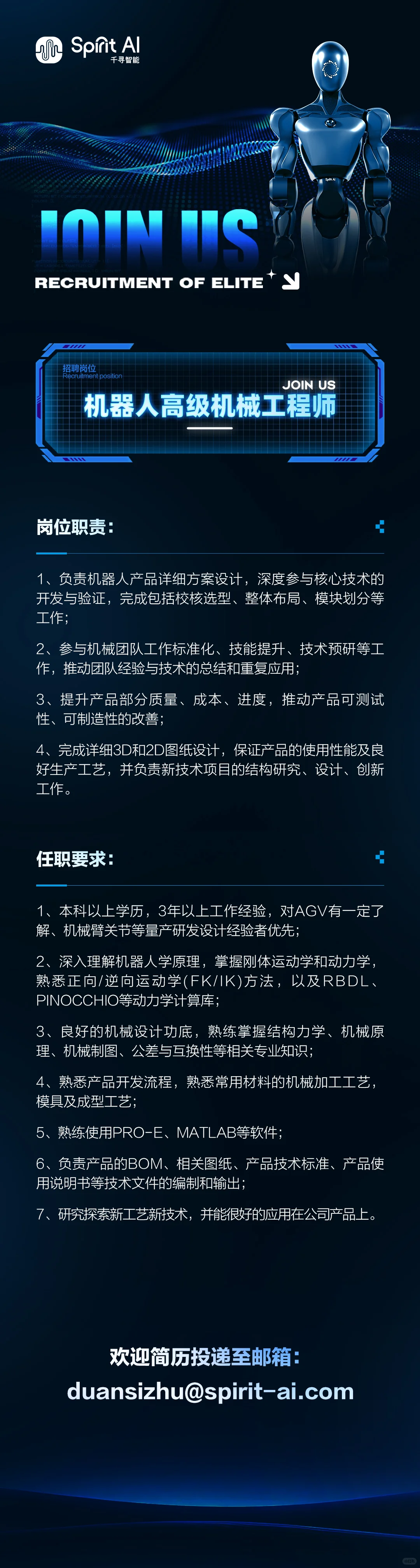 研发人才招聘丨欢迎共筑具身智能新未来