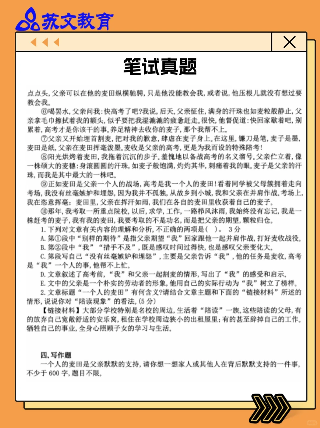 25涟水县招聘乡村定向师范生及教师144人