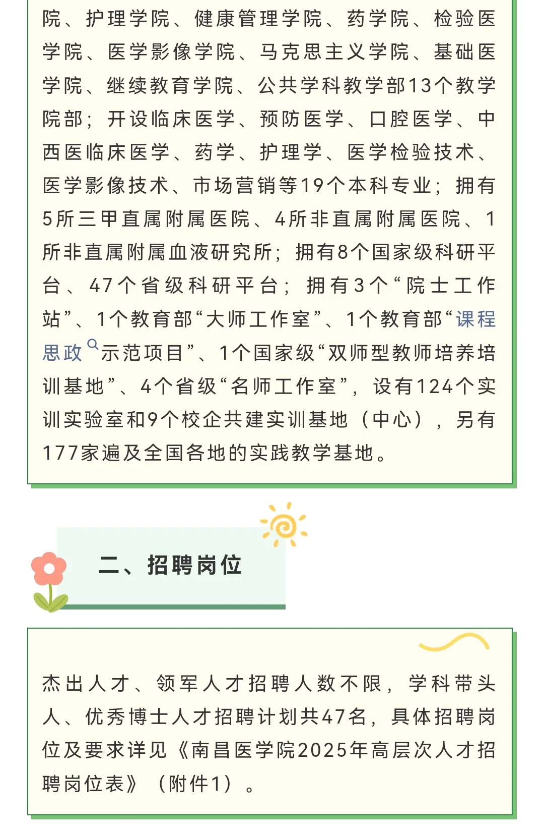 南昌医学院2025年高层次人才招聘公告