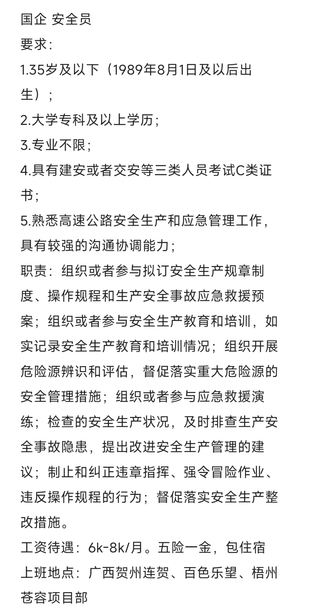 国企派遣岗驻项目岗位高薪