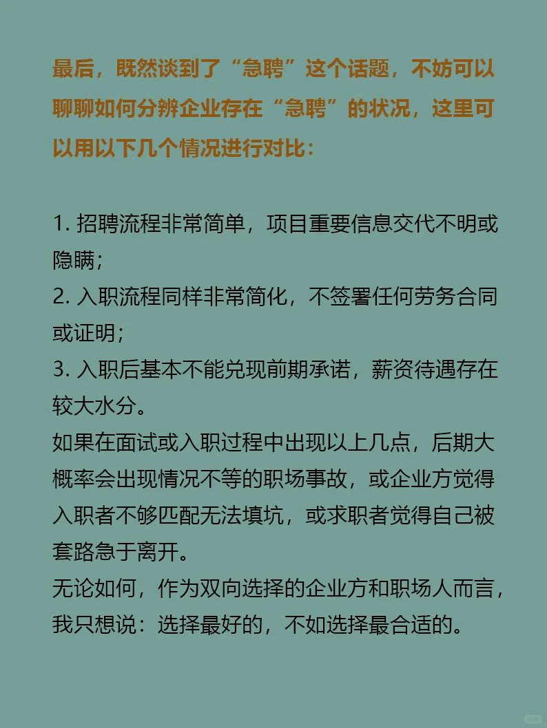为什么太急的面试不要接❓❗️
