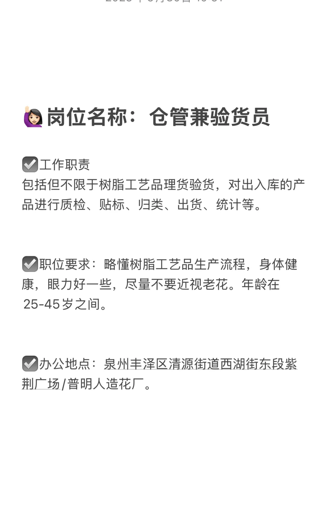坐标泉州，自家工厂招人，有人要找工作吗？