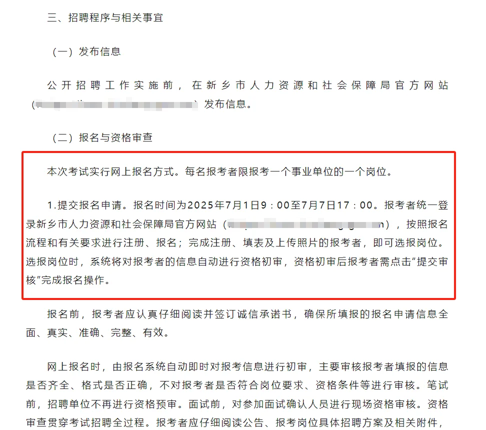 新出公告！新乡联考494人！