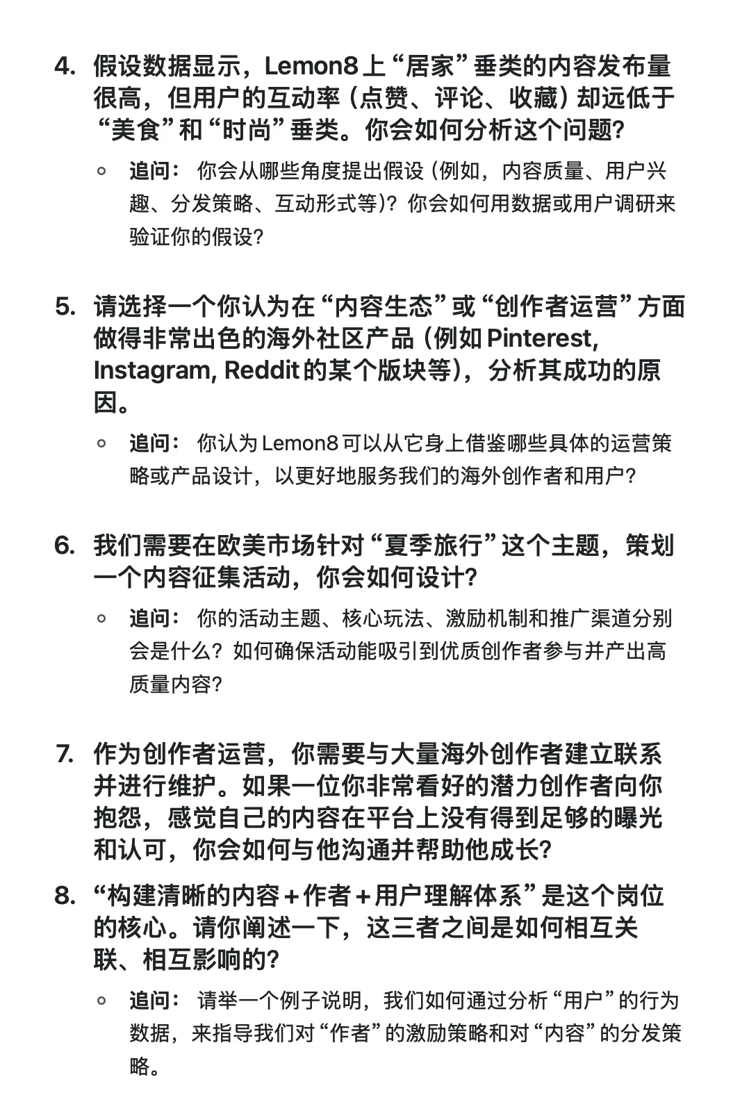 字节跳动-内容生态运营-面经-已过