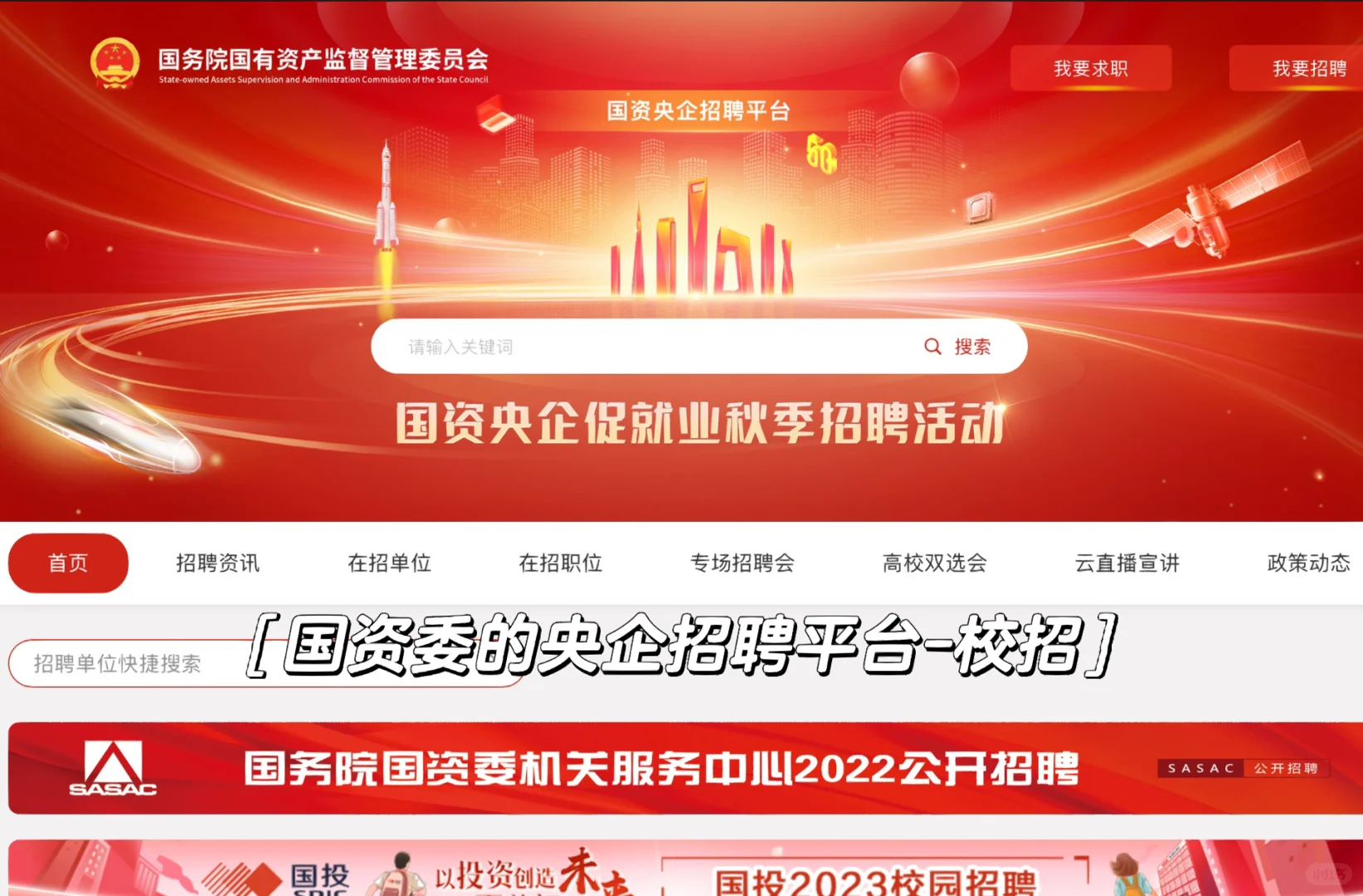 央企plog｜我就是这样找到央企工作的！