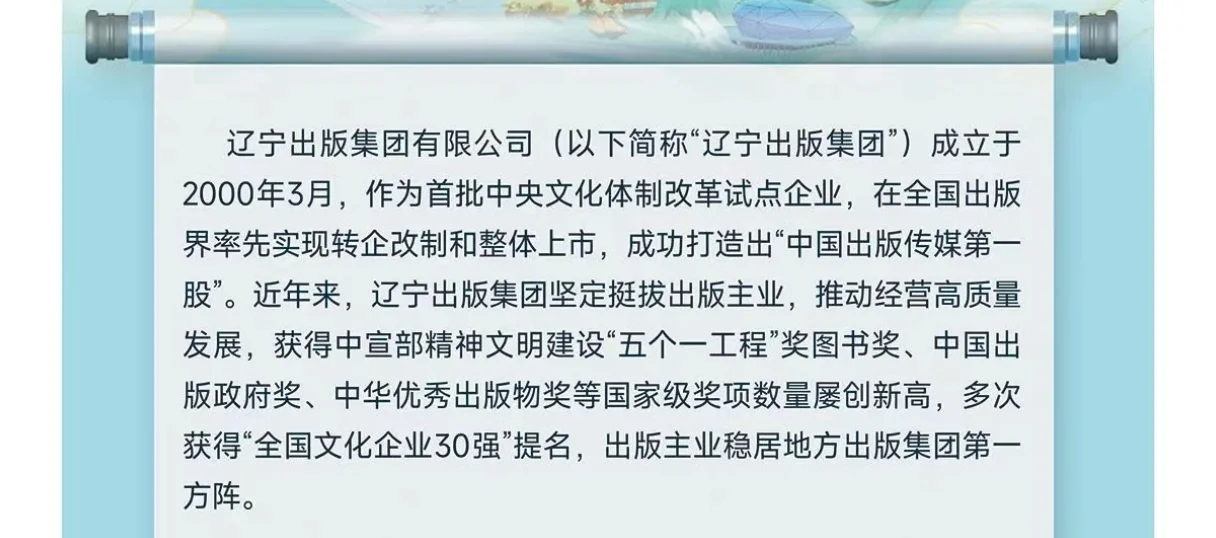 辽宁出版集团有限公司2025年人才招聘