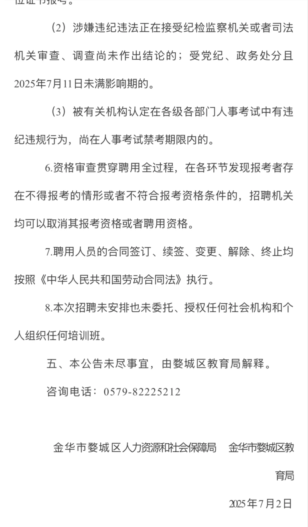 金华｜婺城区2025年招聘幼儿教师59名