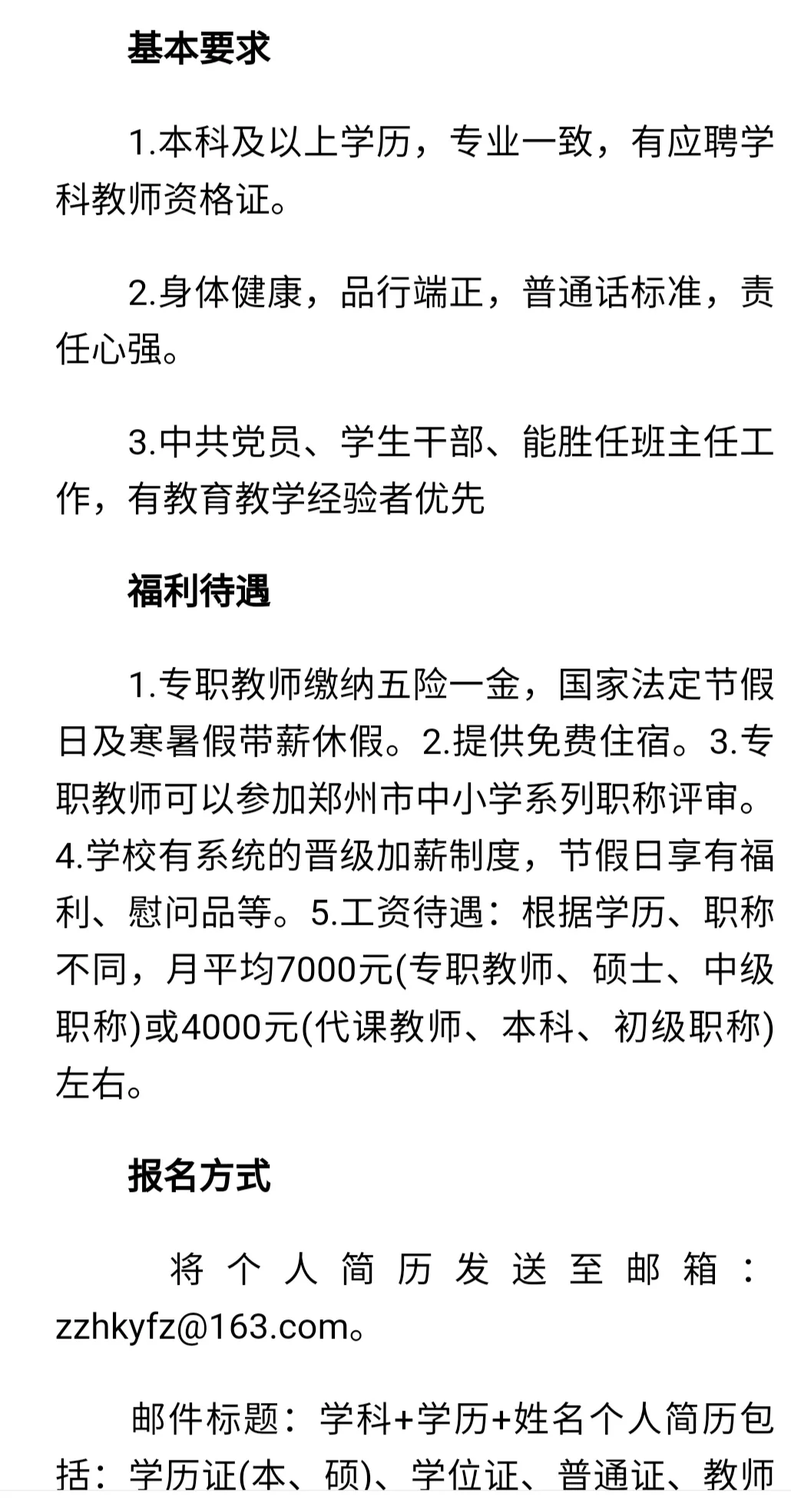 2025年黄河科技学院附属中学招聘启事