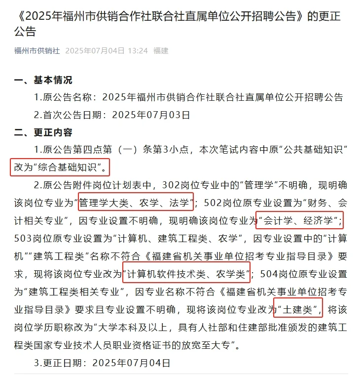 更正公告