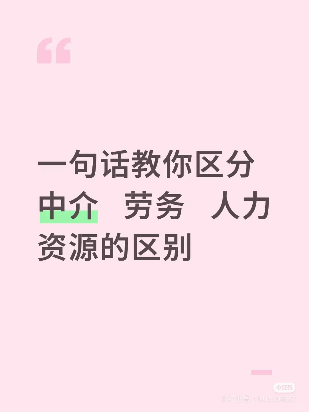 说的太对了