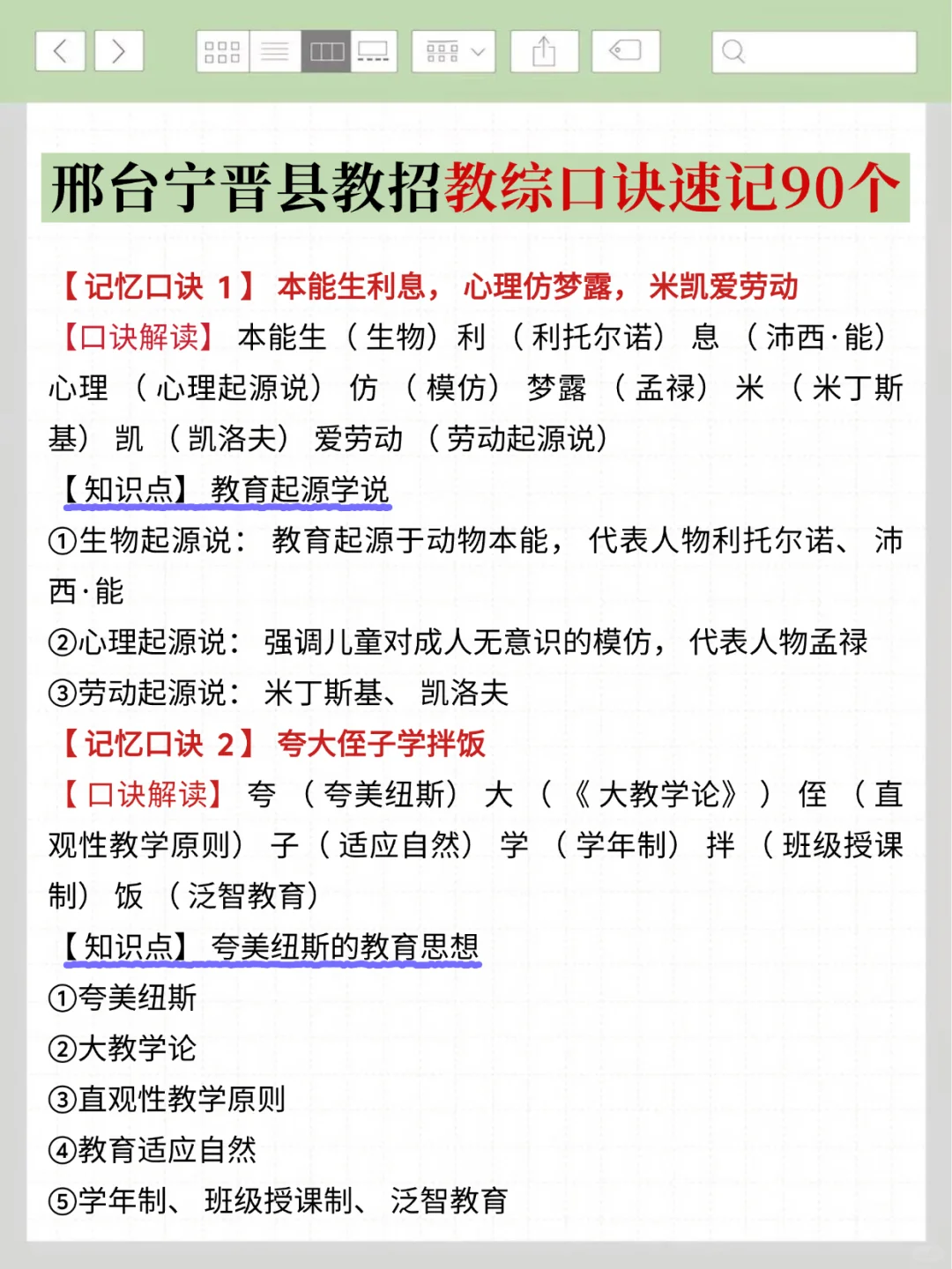 7.19宁晋县教师招聘选择题无非就这100道