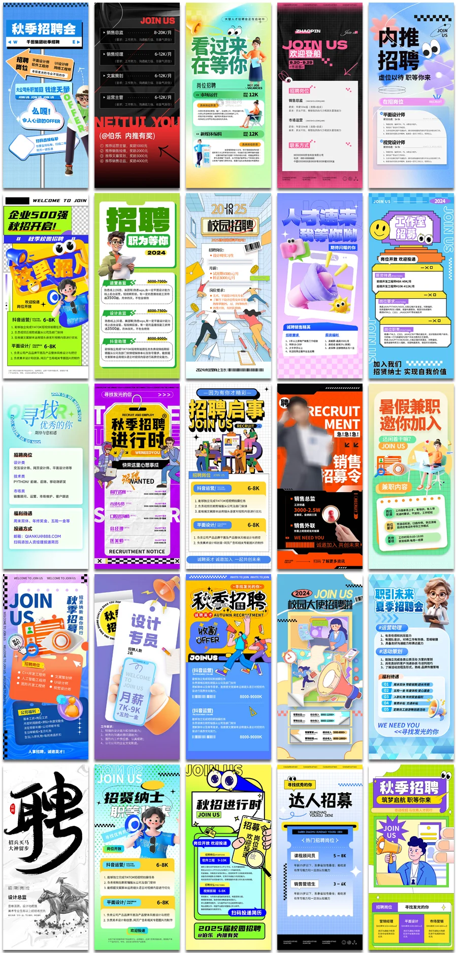 招聘海报合集,用海报招到心仪的人才!💼
