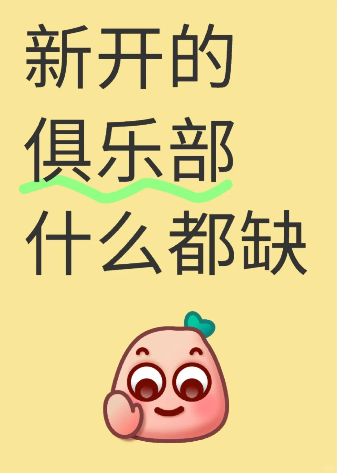 什么都缺