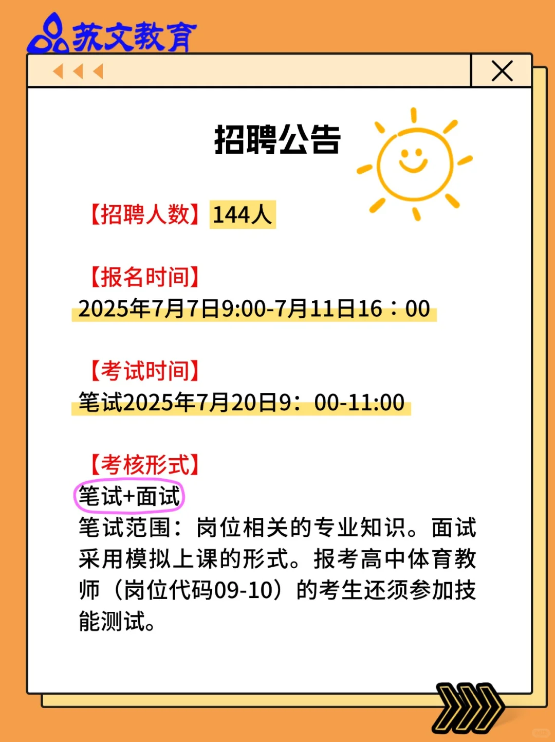 25涟水县招聘乡村定向师范生及教师144人