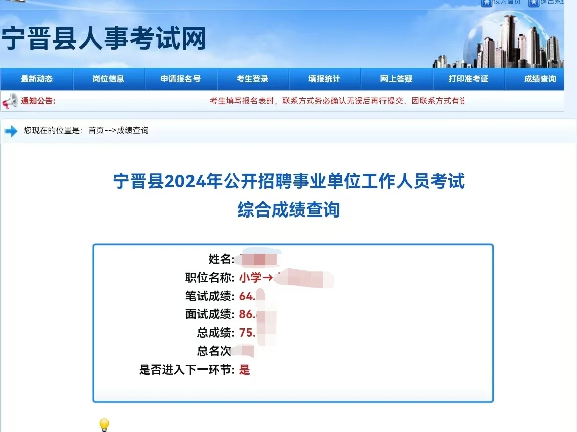 宁晋教师编