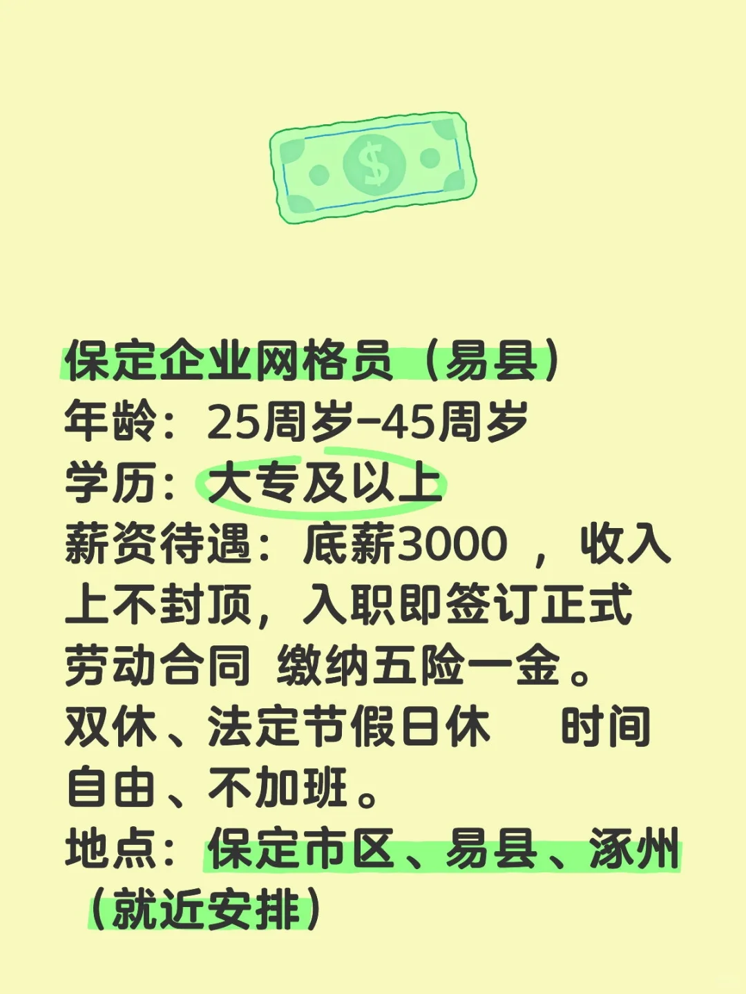 毕业生好去处