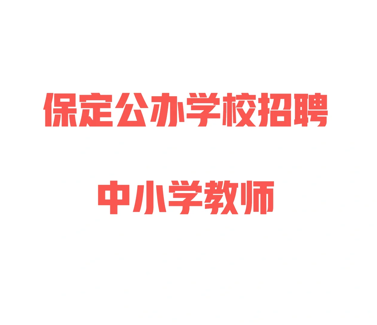 劳务派遣教师