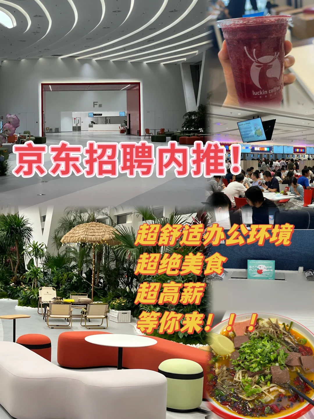 京东大厂招聘，有内幕！