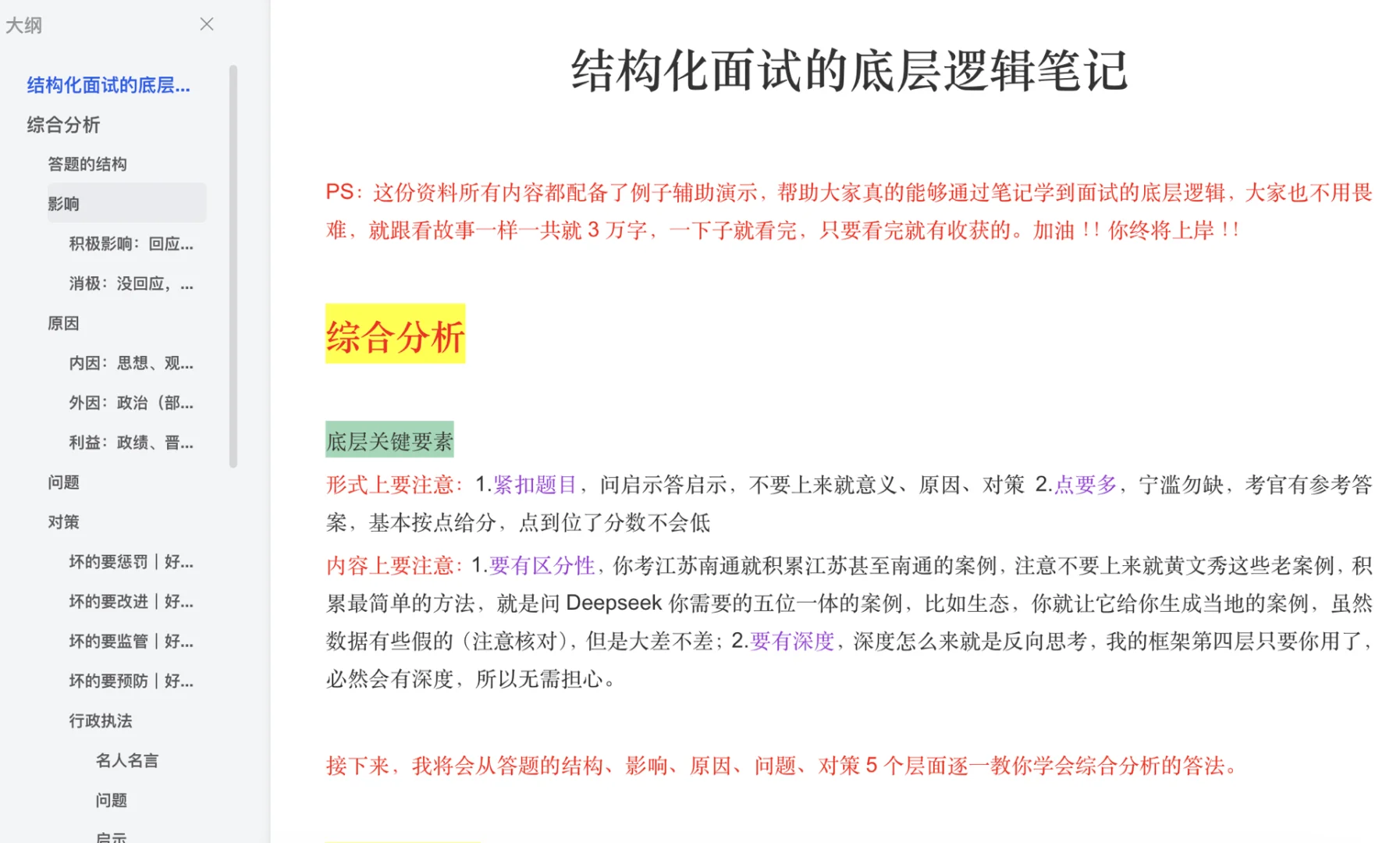考官最想听到的“培养人才”(全网唯一)